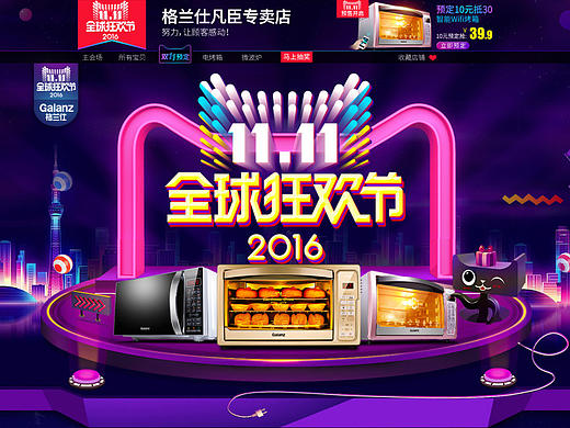 2016年双11首页小家电  电器
