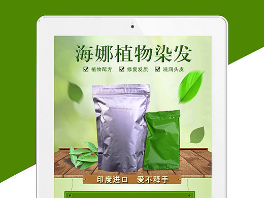 染发剂，护发，养发，天然植物染发，绿色淘宝天猫详情页