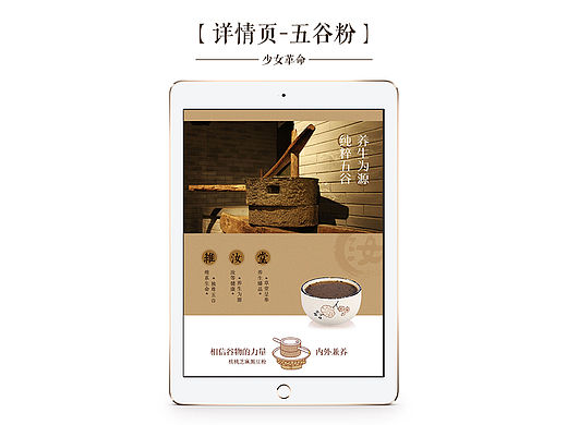 淘宝详情页设计/美食农副特产/食品/中国风描述页/排版/五谷杂粮研磨粉/核桃黑豆黑米芝麻粉