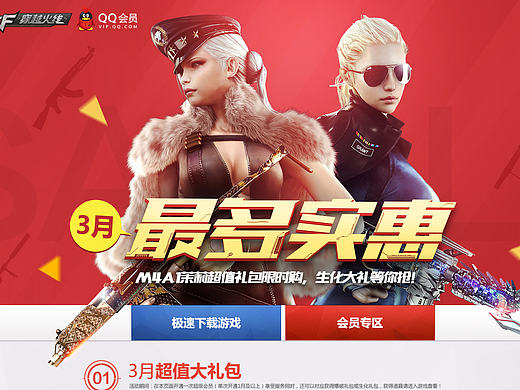 3月穿越火线专题