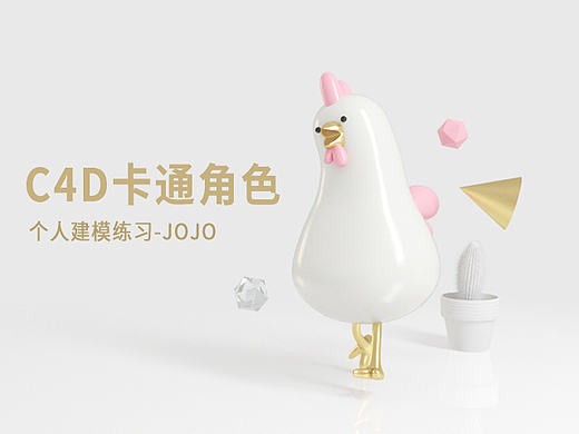 卡通角色 C4D建模练习！！