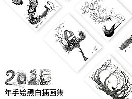 2016年手绘黑白插画集
