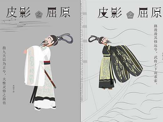 皮影之屈原