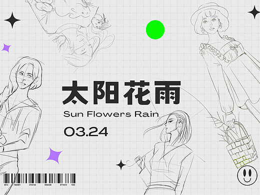 季度作品合辑:[太阳花雨]SUN FLOWER RAIN
