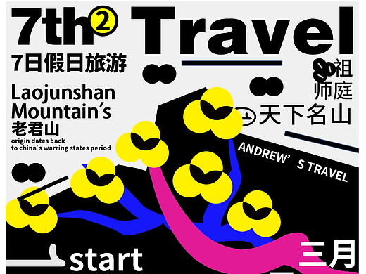 B計劃【DAY-5】-海報臨摹（個人主頁-ZNjMwMTU4NDA=） - 海報 - 站酷設計師Z149661301原創(chuàng)素材 - 站酷ZCOOL