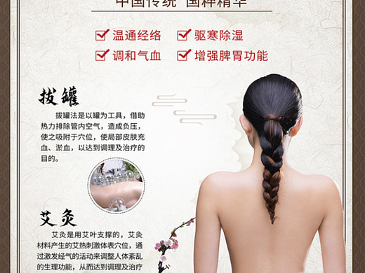 中医理疗