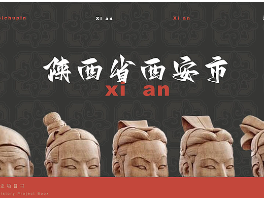 中国风ppt排版——城市系列之西安（配色卡标注）