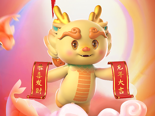 2024春节拜大年主题贺岁海报龙年吉祥物生肖龙IP龙小福