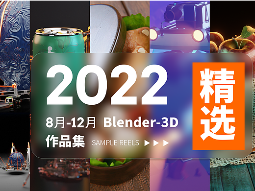 Blender个人练习作品集