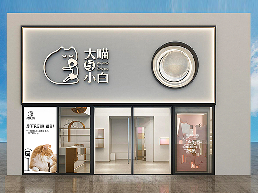 大喵与小白撸猫社/娱乐品牌/品牌空间设计 