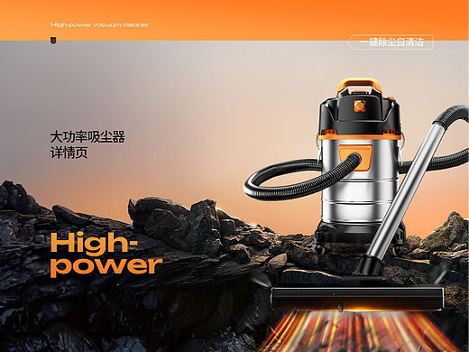 商用吸尘器详情页设计*1