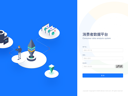 消费者数据平台
