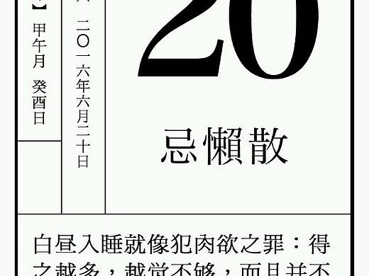 日历
