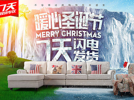 圣诞节家具电商海报布艺沙发棉麻老虎椅海报合成