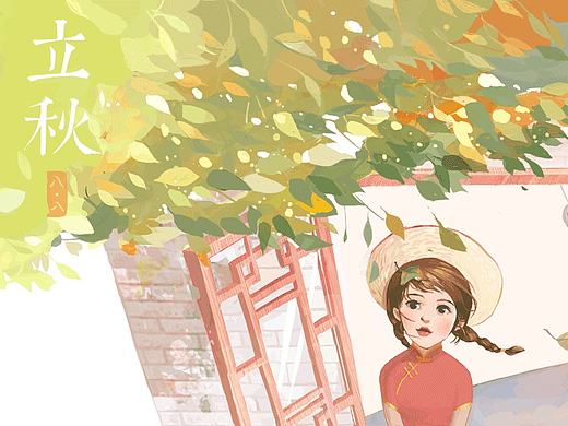立秋