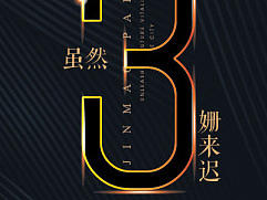 倒计时微信海报