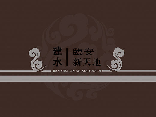 建水临安新天地建筑规划设计