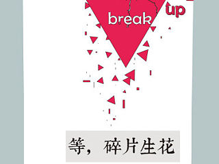 移动电源表面贴纸效果设计——【等，碎片生花】（个人主页-ZNTAwMzIyNA==） - 包装 - 站酷设计师xiaotaotaotaotao原创素材 - 站酷ZCOOL