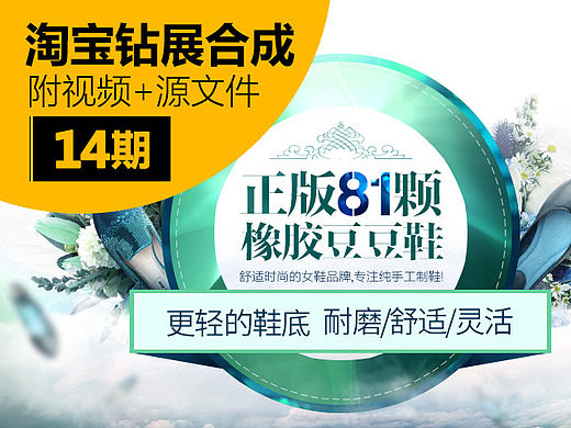 淘宝钻展合成/鞋子合成/banner合成/合成过程（第14期）—— 快学习，乐设计，乐分享！