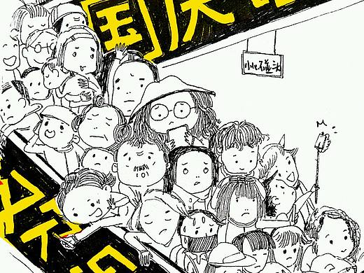 你出或者不出门，长假就这样结束了～（个人主页-ZMTg0NjM4NDQ=） - 新锐潮流插画 - 站酷设计师何叶子原创素材 - 站酷ZCOOL
