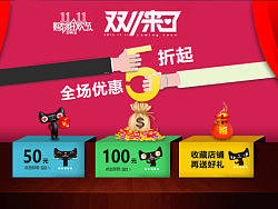 天猫某产品1111预热页面