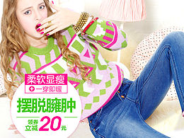 女裝鉆展banner