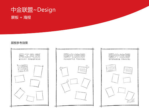 中金联盟de展板海报