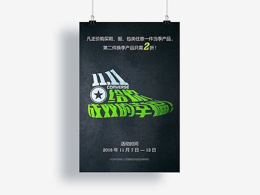 匡威双十一店铺促销海报（个人主页-ZMTg5NDc1MjA=） - 海报 - 站酷设计师李趁录原创素材 - 站酷ZCOOL