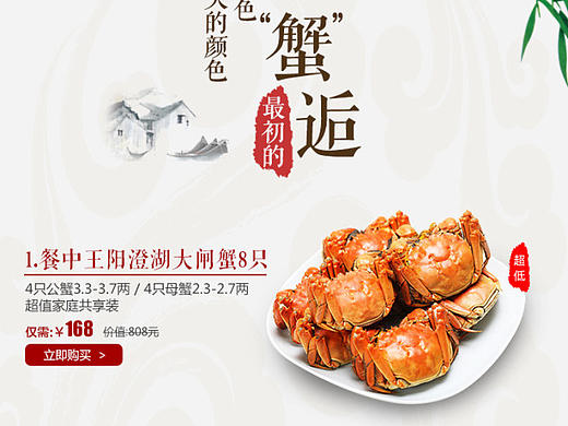 阳澄湖大闸蟹专题活动手机端页面