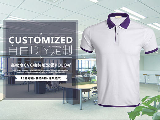 自由DIY定制工作服团体服淘宝详情页