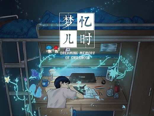 《忆时》动态插画绘本
