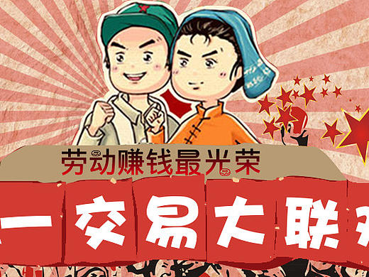 五一活动专题