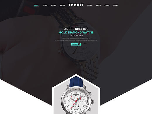 企业站_天梭手表1920px