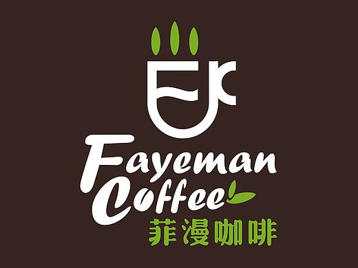 菲漫咖啡品牌商标设计