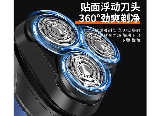 剃须刀详情页