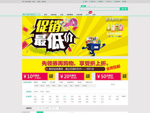 电子商务  网站促销页面