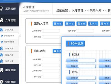 erp系统