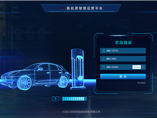 氢能源智慧运营平台