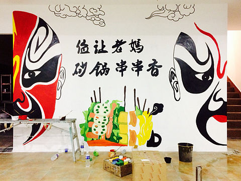 墙绘