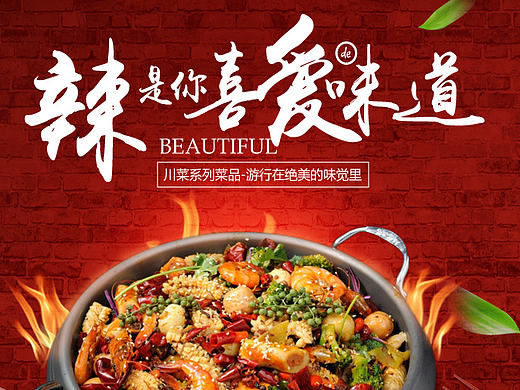 辣是你喜爱的味道（个人主页-ZMTg4MjMyNTI=） - 个人网站 - 站酷设计师罗逸鹏原创素材 - 站酷ZCOOL