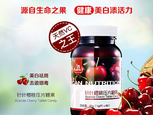 针叶樱桃压片糖果保健品电商文描详情页