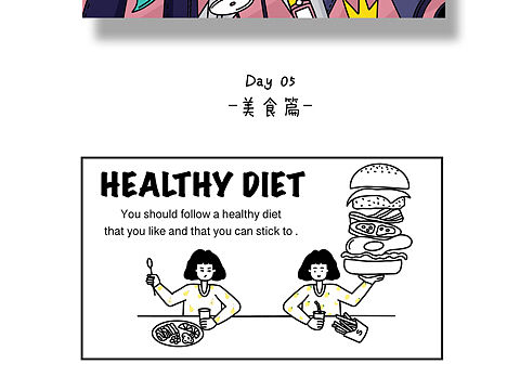 可甜可咸的线条扁平风