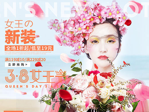 天貓38女王節(jié)海報(bào)（個(gè)人主頁-ZMjA0ODEzODA=） - 電商 - 站酷設(shè)計(jì)師semny原創(chuàng)素材 - 站酷ZCOOL