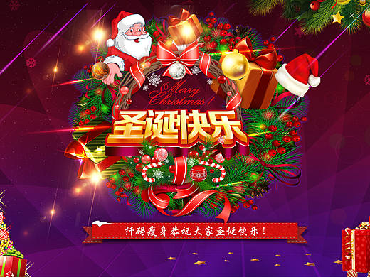 圣诞节快（个人主页-ZMTkzMDA1OTY=） - 品牌 - 站酷设计师青峰紫夜原创素材 - 站酷ZCOOL