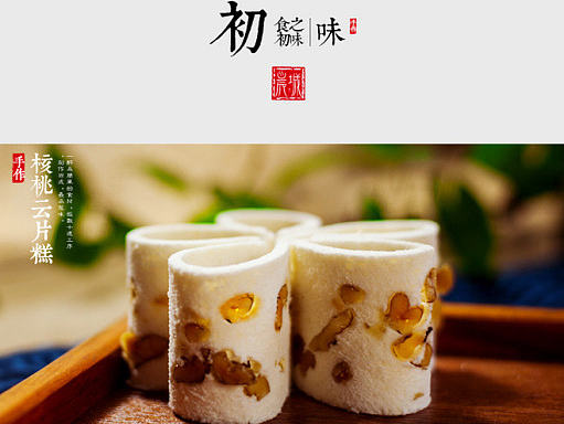 糕点