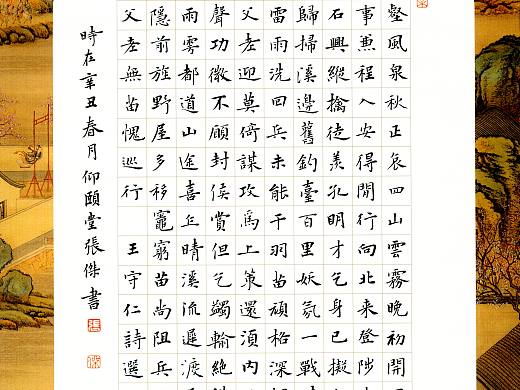 仰颐堂小楷习作