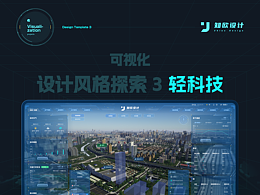 大数据展示系统