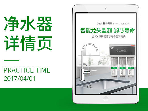 海尔施特劳斯净水器详情页（个人主页-ZMjE4MDAwNjQ=） - 电商 - 站酷设计师丿吾皇丶Winy原创素材 - 站酷ZCOOL