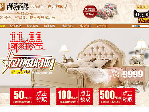 居然之家天猫旗舰店（个人主页-ZMTg5NTY1NzY=） - 电商 - 站酷设计师买买买买原创素材 - 站酷ZCOOL