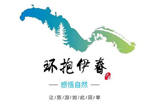 城市宣传口号希望朋友可以帮我投票谢谢我是伊春人我为伊春宣传做贡献